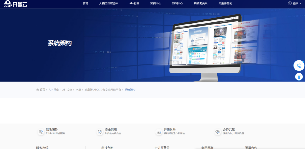 内容安全审查平台哪家靠谱?分享国内主流8款在线内容风控平台