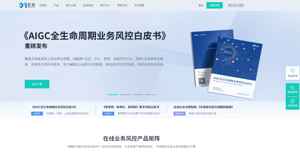 2025年内容安全智能审核方案盘点:揭秘国内主流的6款AI内容风控平台