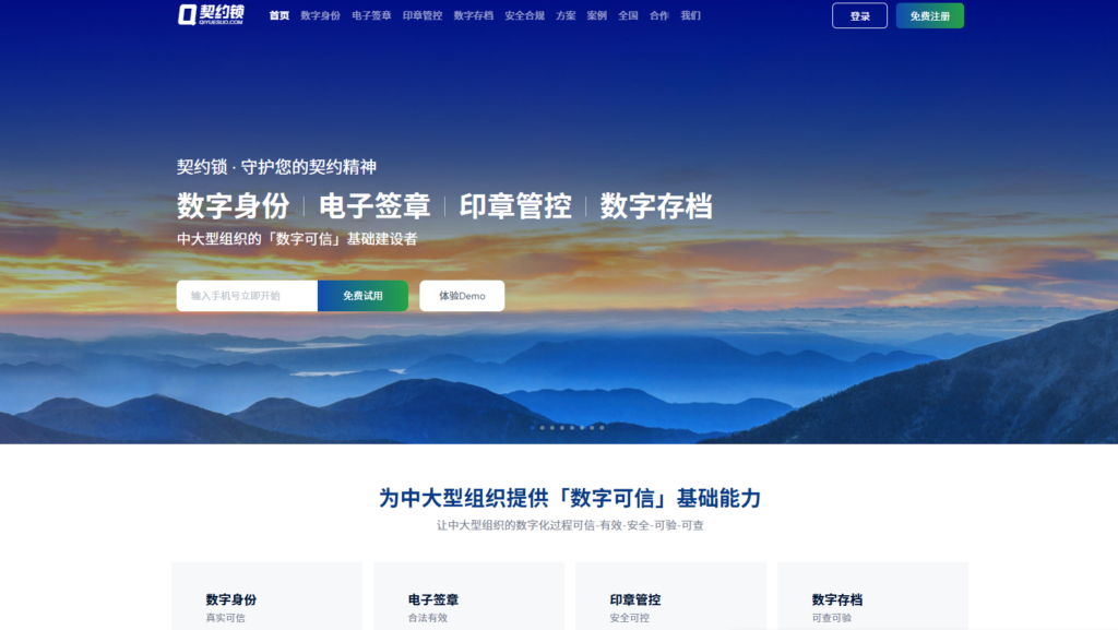 法律认可的电子合同平台盘点:2025年主流厂商全面汇总