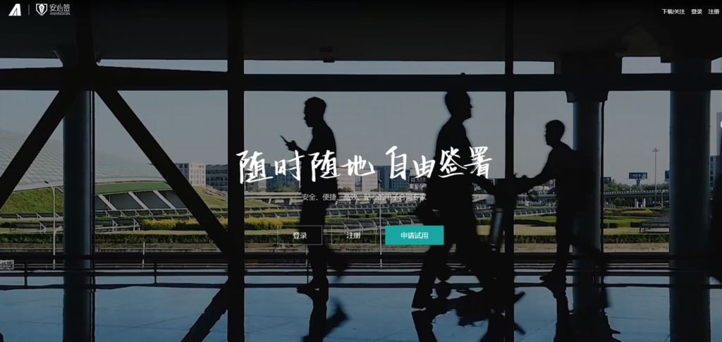 法律认可的电子合同平台盘点:2025年主流厂商全面汇总