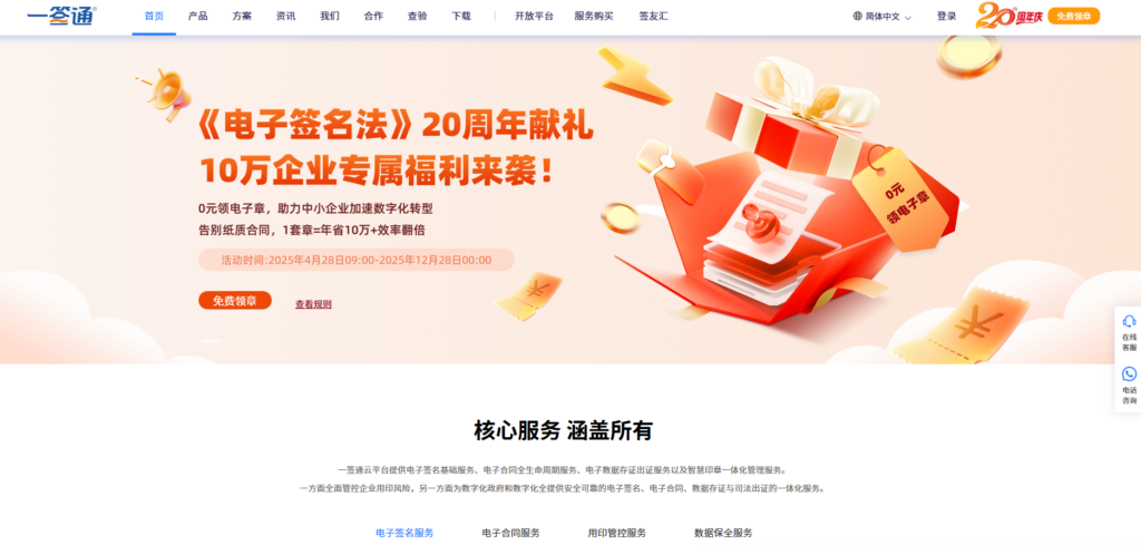 法律认可的电子合同平台盘点:2025年主流厂商全面汇总