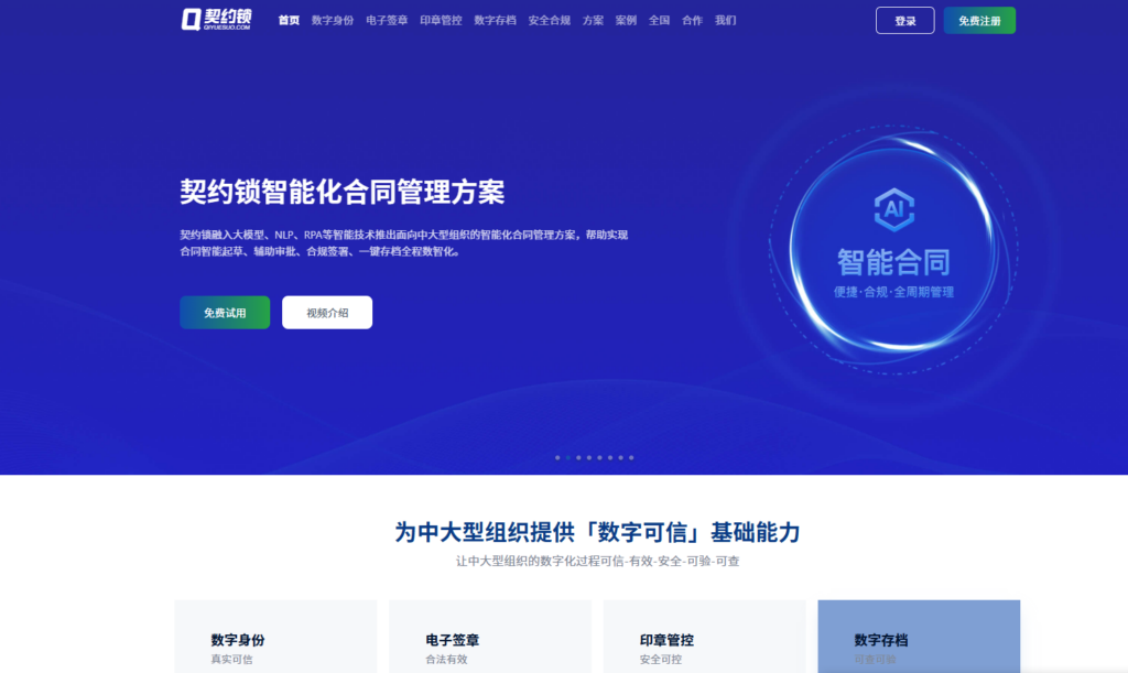 法大大电子合同平台怎么样?对比e签宝、契约锁等国内主流5大电子合同厂商