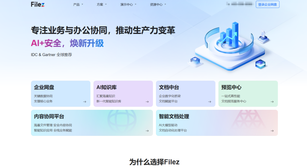2025年企业网盘哪个好用?分享10大主流公司云盘选择