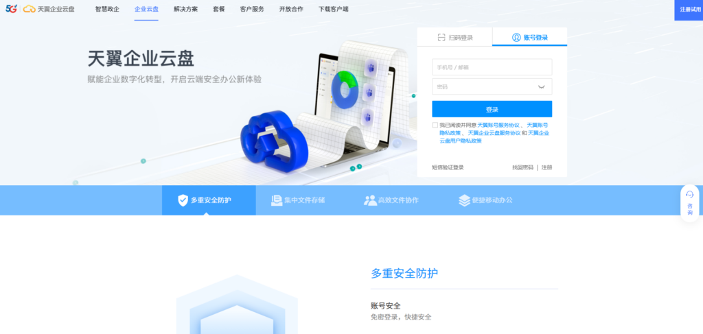 2025年企业网盘哪个好用?分享10大主流公司云盘选择