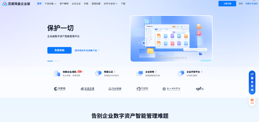 2025年企业网盘哪个好用?分享10大主流公司云盘选择