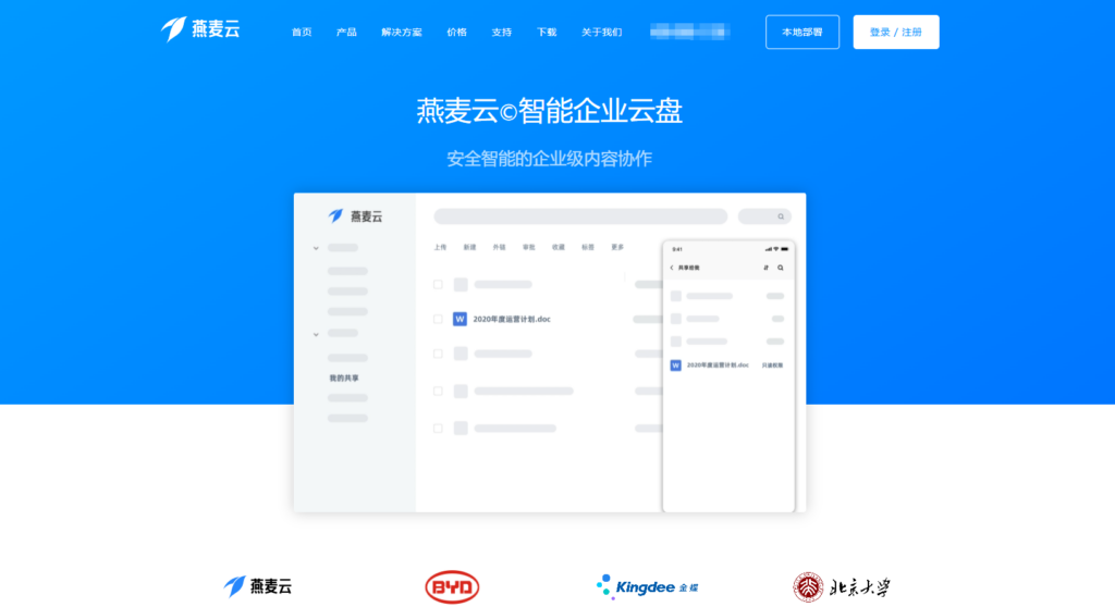 2025年企业网盘哪个好用?分享10大主流公司云盘选择