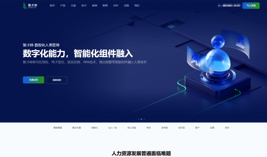 HR人力资源管理信息系统哪个好?8大热门HR软件全面测评