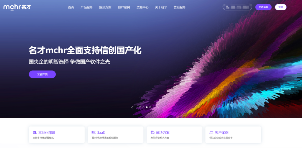 HR人力资源管理信息系统哪个好?8大热门HR软件全面测评