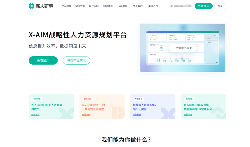 HR人力资源管理信息系统哪个好?8大热门HR软件全面测评