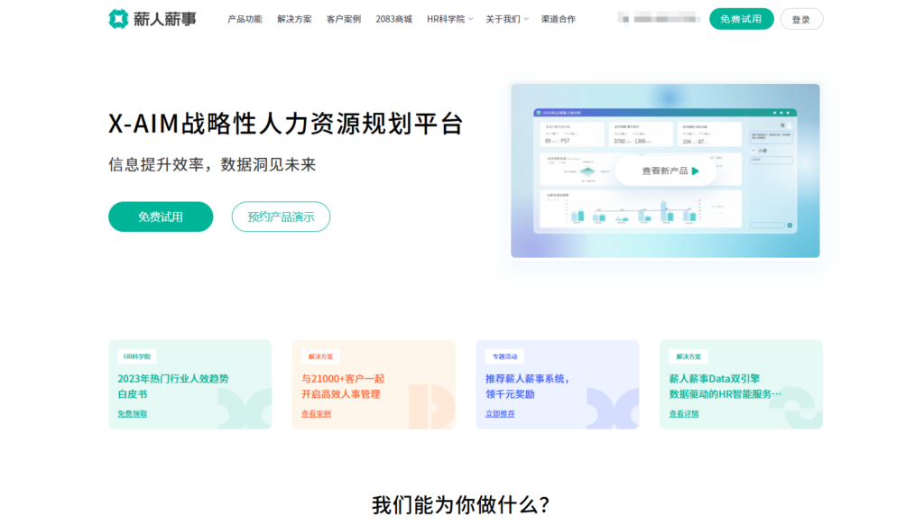 绩效考核管理系统对比推荐:7款企业常用绩效工具分析