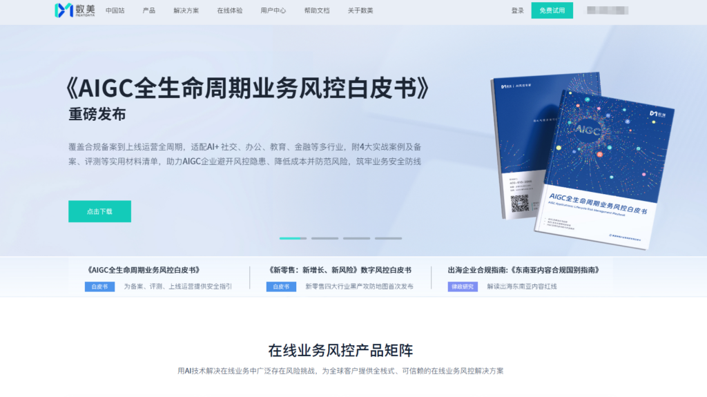 拦截涉未成年人的有害信息有哪些方案?国内企业常用的6大违规内容审核系统
