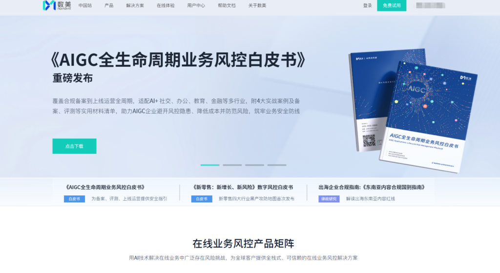 品牌内容安全解决方案哪家厂商好?网易等主流厂商测评