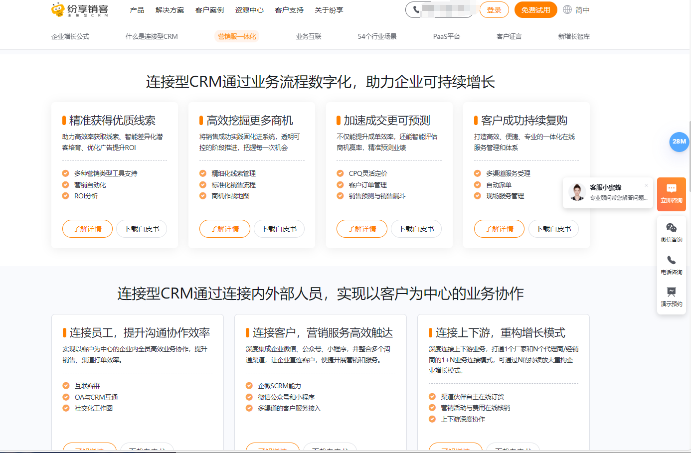 销售管理系统功能比较:纷享销客、销售易等主流9大平台哪个更强?