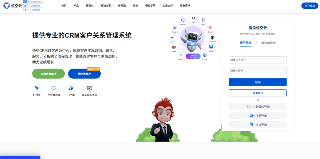CRM销售管理系统软件排名揭秘:测评 14 家主流厂商