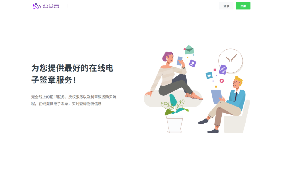爱签、法大大、契约锁、e签宝等主流10大电子合同对比(2025年)