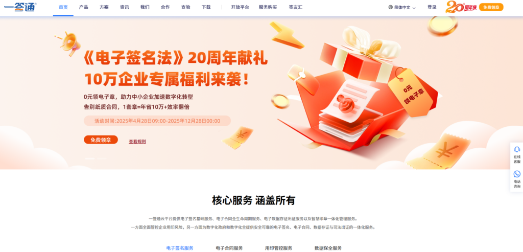 爱签、法大大、契约锁、e签宝等主流10大电子合同对比(2025年)