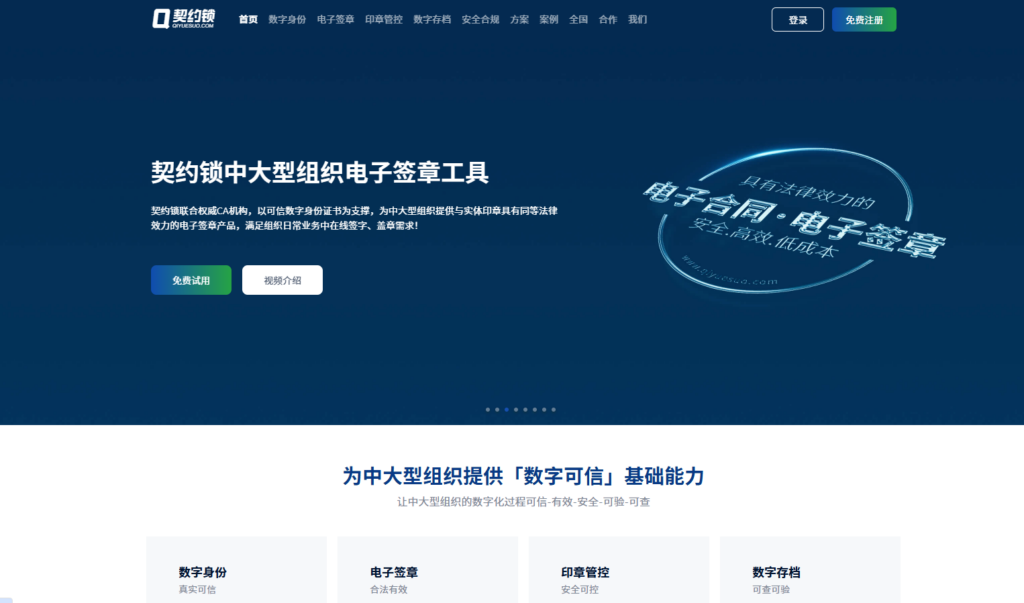爱签、法大大、契约锁、e签宝等主流10大电子合同对比(2025年)