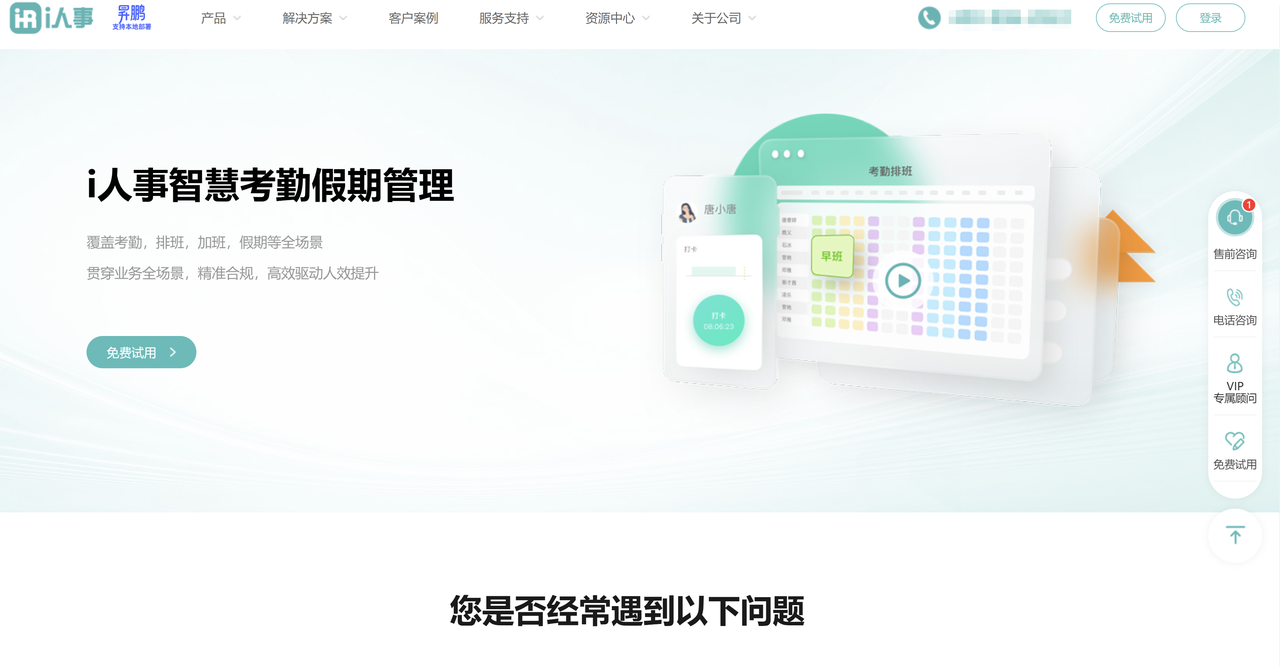 考勤系统软件哪个最好?北森等主流人事考勤管理工具详细测评