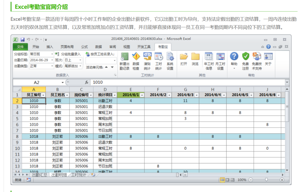 考勤系统软件哪个最好?北森等主流人事考勤管理工具详细测评