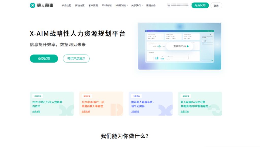 绩效考核系统测评:11 款热门企业绩效工具优缺点分析