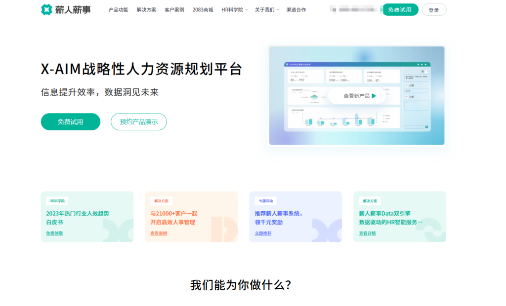 员工绩效考核管理系统排名:2025年 TOP10 软件评测