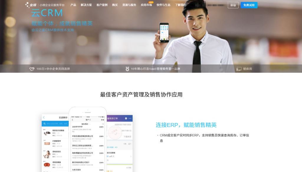 9款 crm客户销售管理平台优势分析,哪款更适合你?