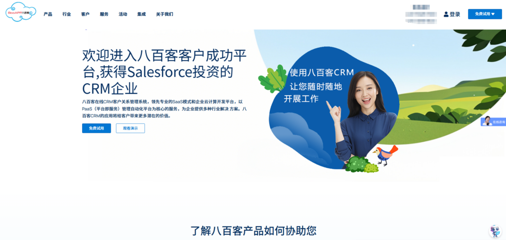 CRM客户管理系统哪家好?百人以上企业主流使用的8款分享