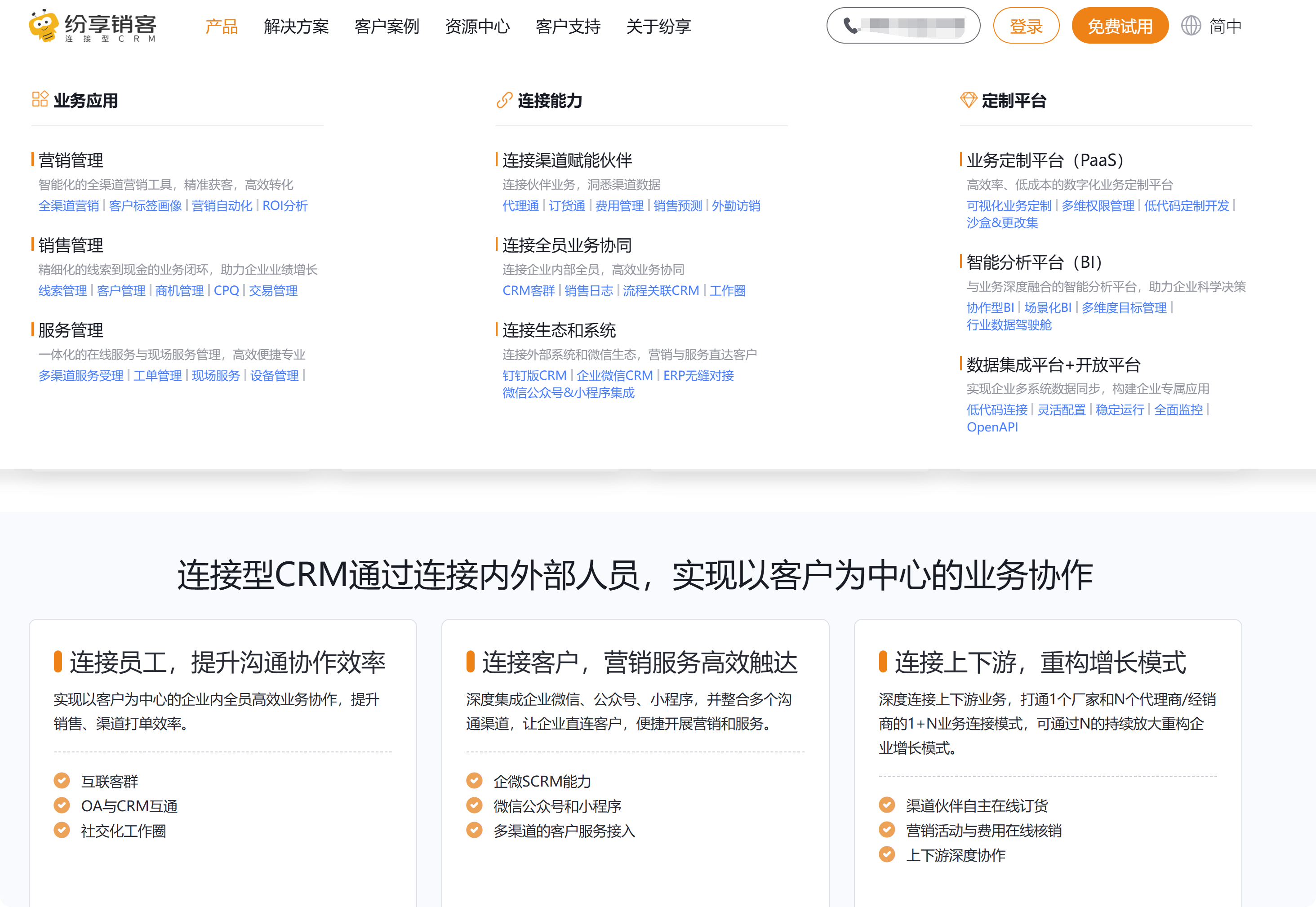 CRM客户管理系统哪家好?百人以上企业主流使用的8款分享