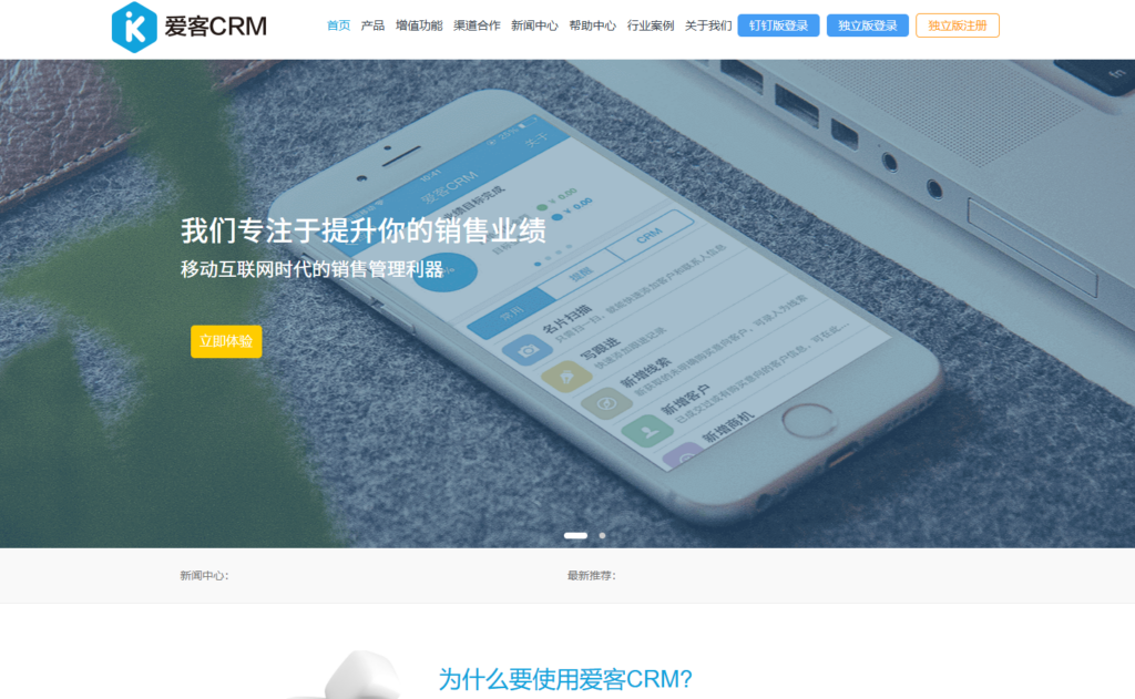 比较好用的客户管理软件有哪些?比较9款CRM软件优劣势