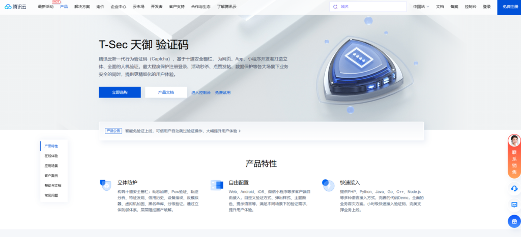 拦截机器行为必备:主流9家行为式验证码方案厂商对比