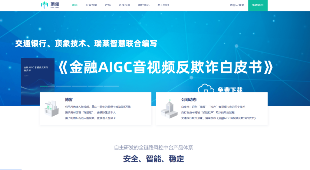 人机验证 api 哪家好用?对比网易等国内主流7大厂商