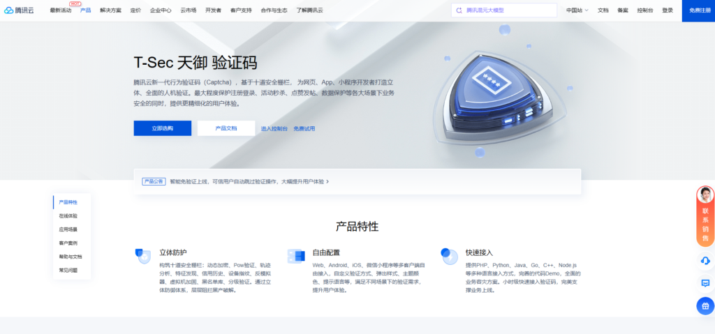 人机验证 api 哪家好用?对比网易等国内主流7大厂商