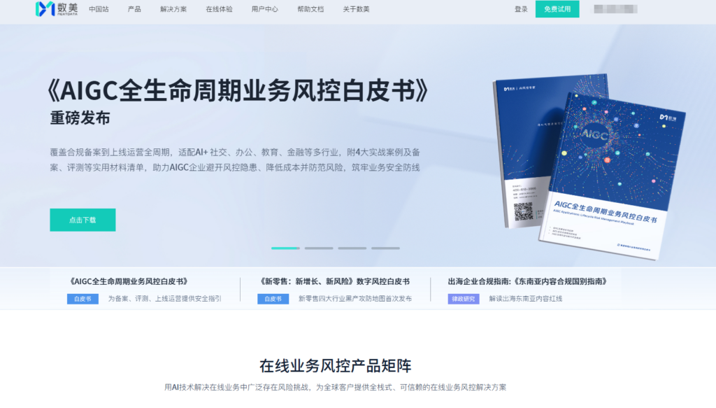 人机验证 api 哪家好用?对比网易等国内主流7大厂商