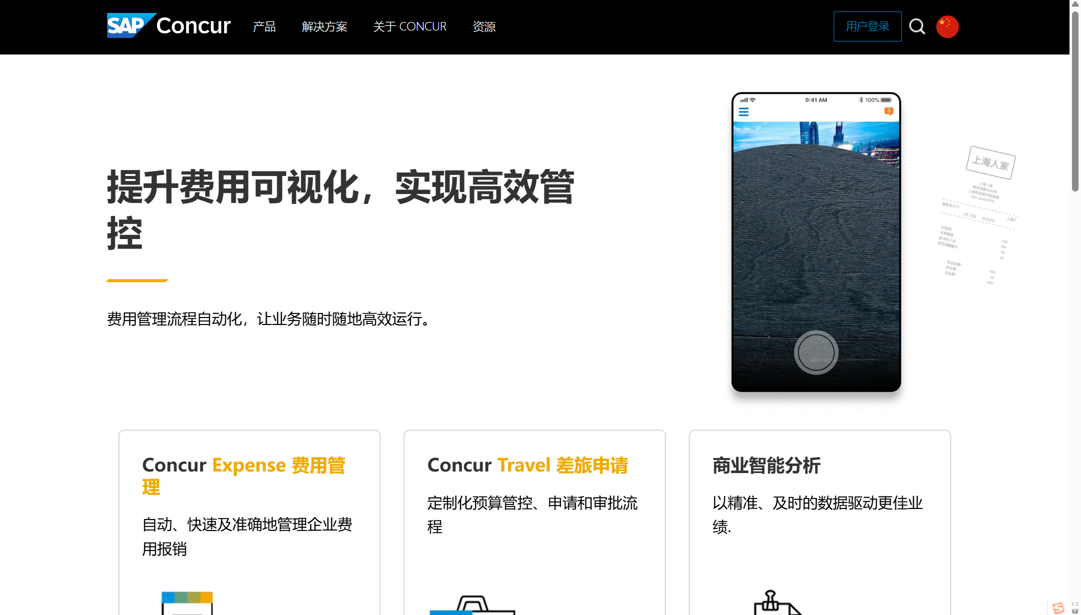 企业费控软件哪家好?推荐高人气的7大费控系统厂商