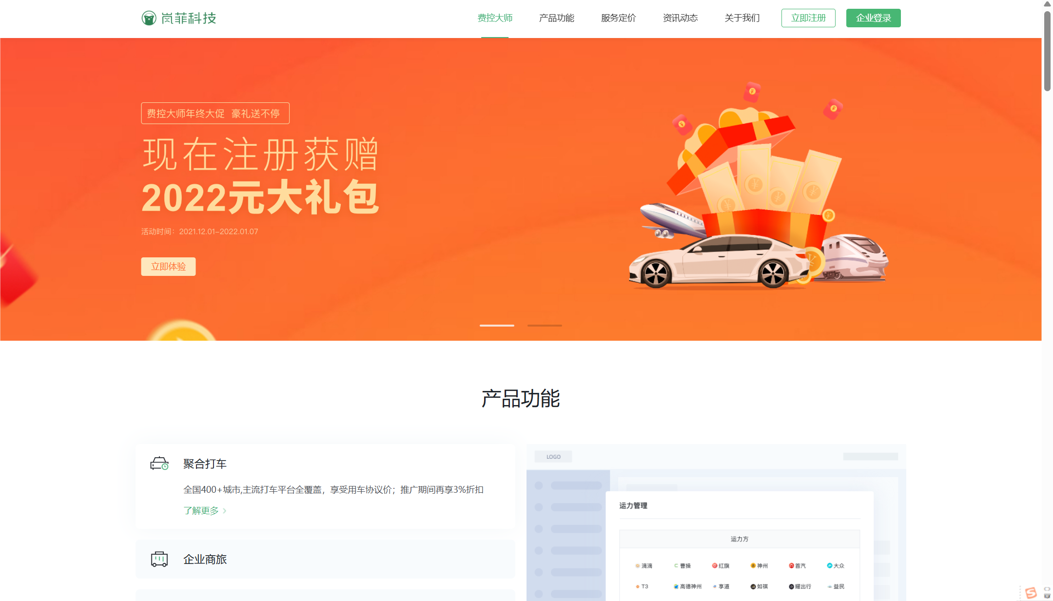 2025年报销管理系统排行:对比9款高人气财务报销平台