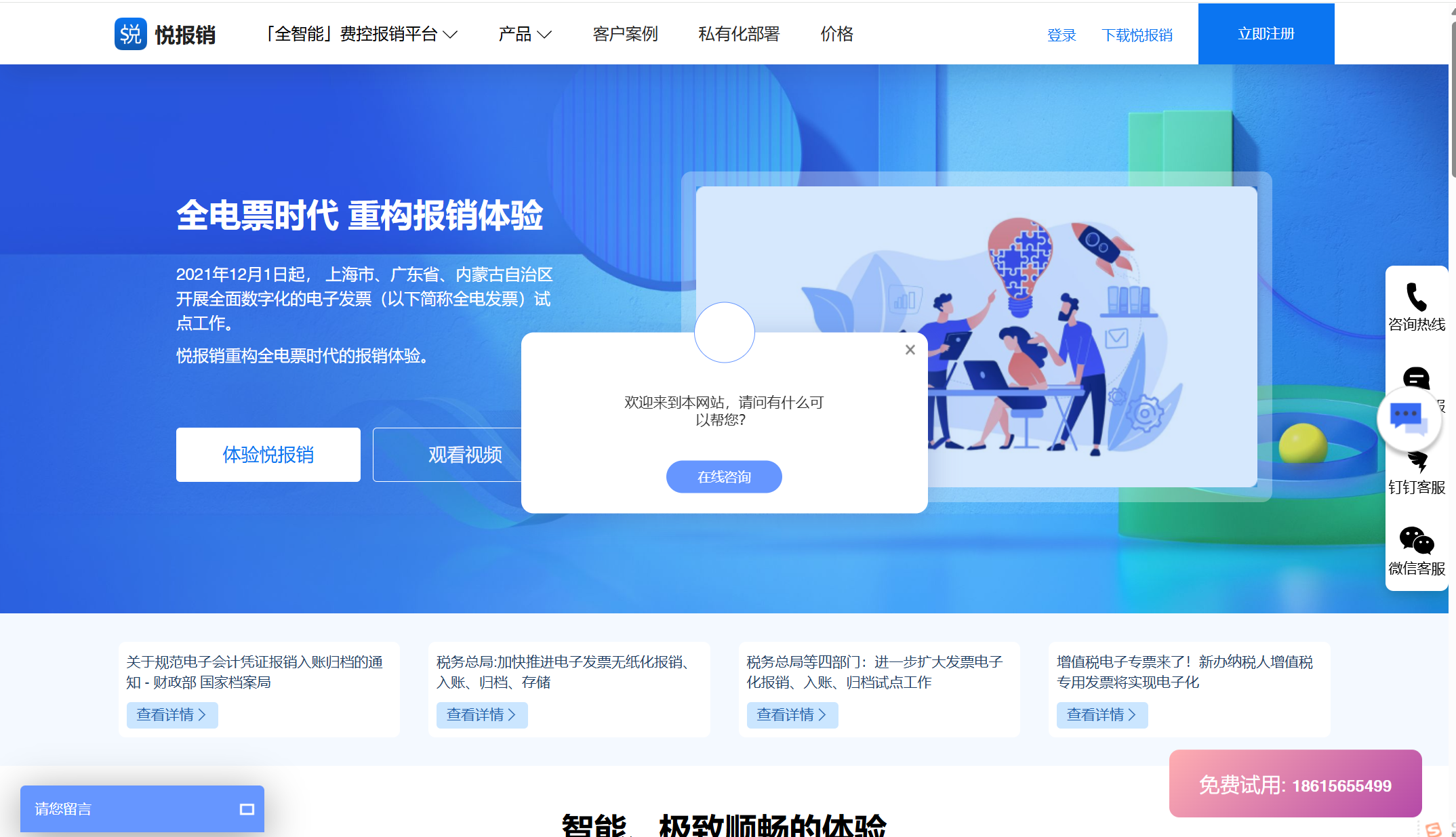 出差费用报销管理系统哪家好?揭秘国内10大差旅费控报销管理系统