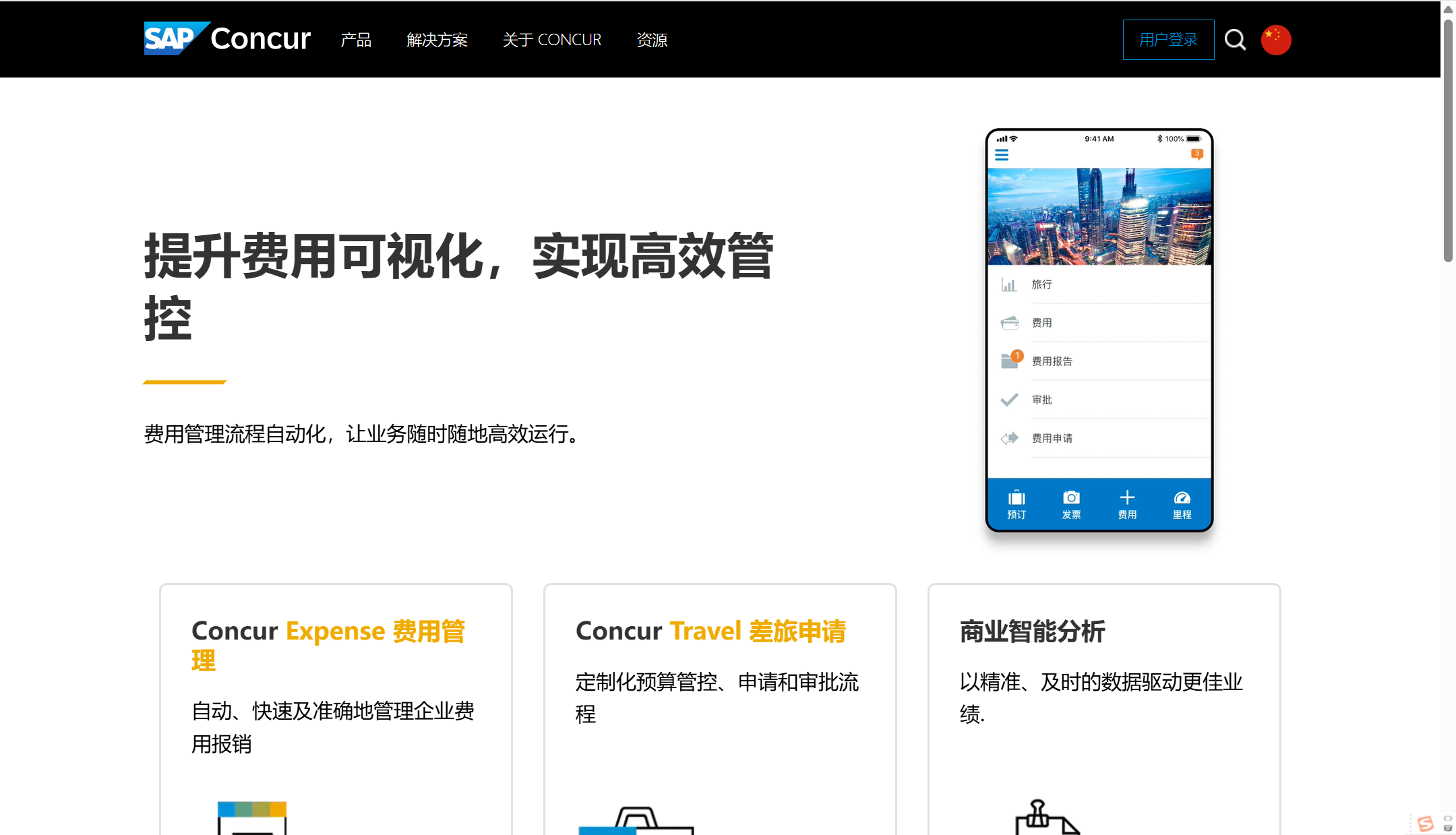 出差费用报销管理系统哪家好?揭秘国内10大差旅费控报销管理系统