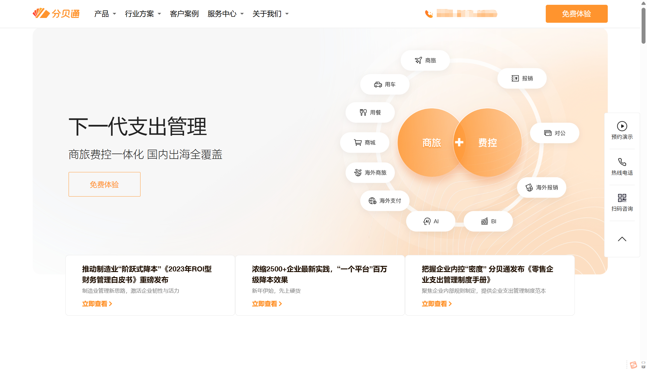 出差费用报销管理系统哪家好?揭秘国内10大差旅费控报销管理系统