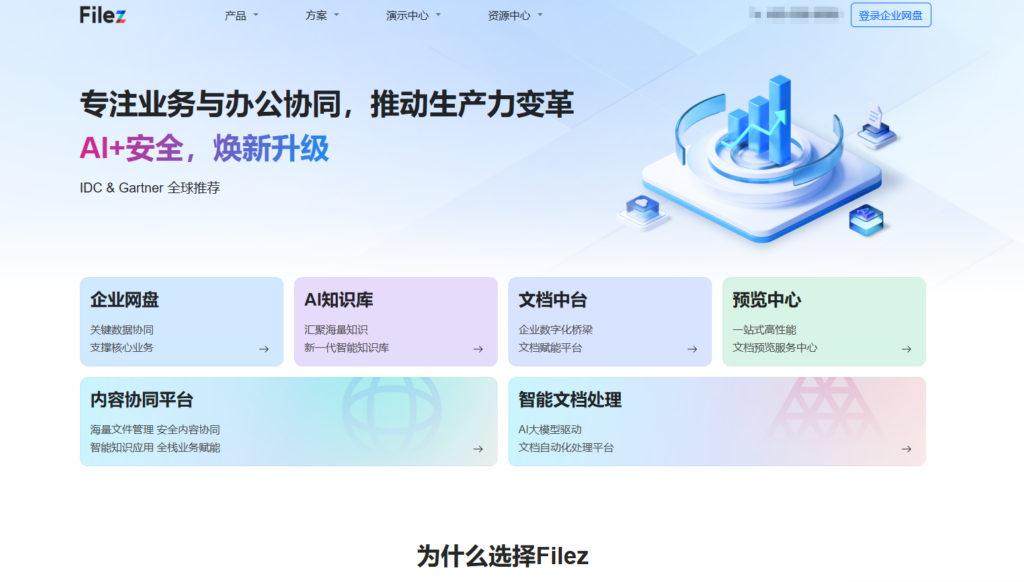 2025年企业网盘排行榜:测评14款高人气企业云盘产品