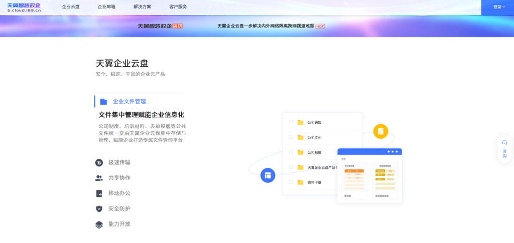 2025年企业网盘排行榜:测评14款高人气企业云盘产品