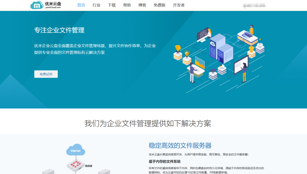 2025年企业网盘排行榜:测评14款高人气企业云盘产品