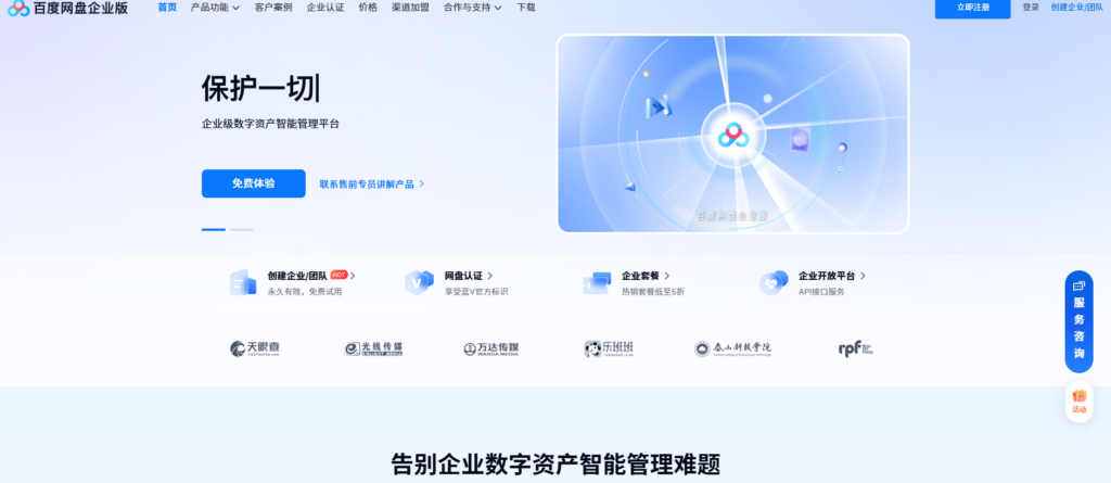 2025年企业网盘排行榜:测评14款高人气企业云盘产品
