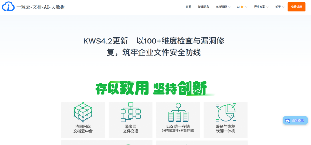 除了百度企业网盘,还有哪些不错的企业网盘?盘点8款主流产品