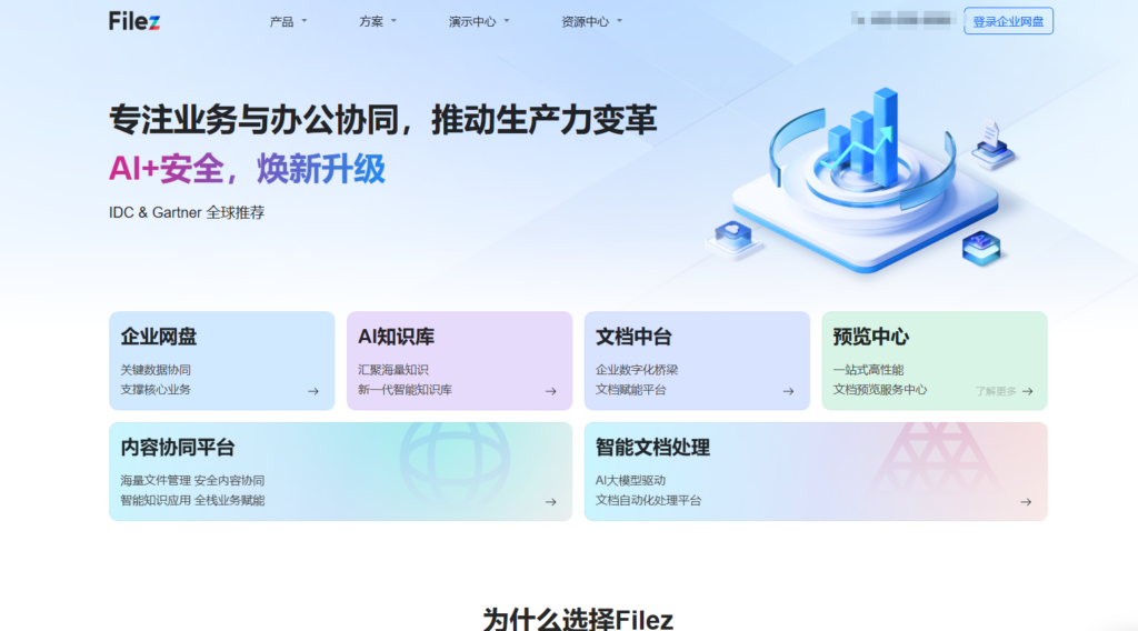 除了百度企业网盘,还有哪些不错的企业网盘?盘点8款主流产品
