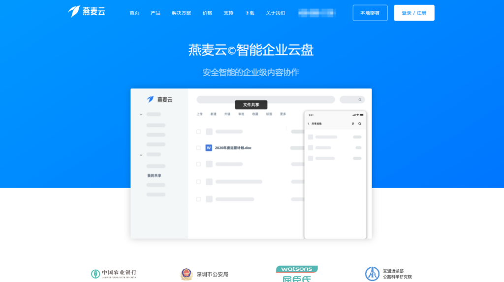 除了百度企业网盘,还有哪些不错的企业网盘?盘点8款主流产品