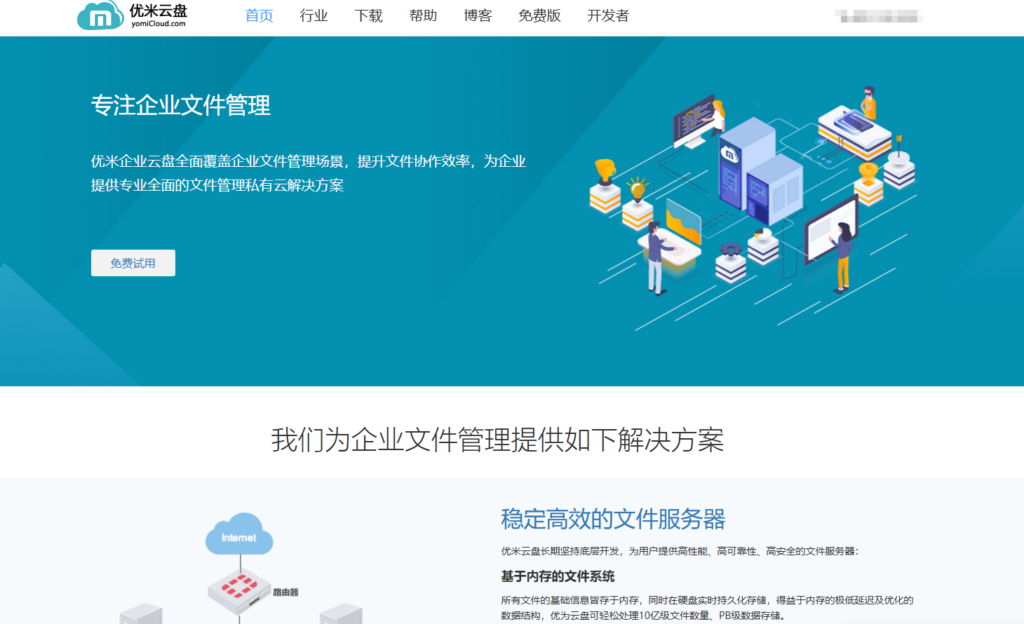 除了百度企业网盘,还有哪些不错的企业网盘?盘点8款主流产品