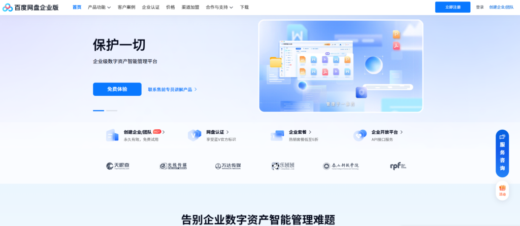 12 款高口碑私有企业网盘测评与优点分析(2025年)