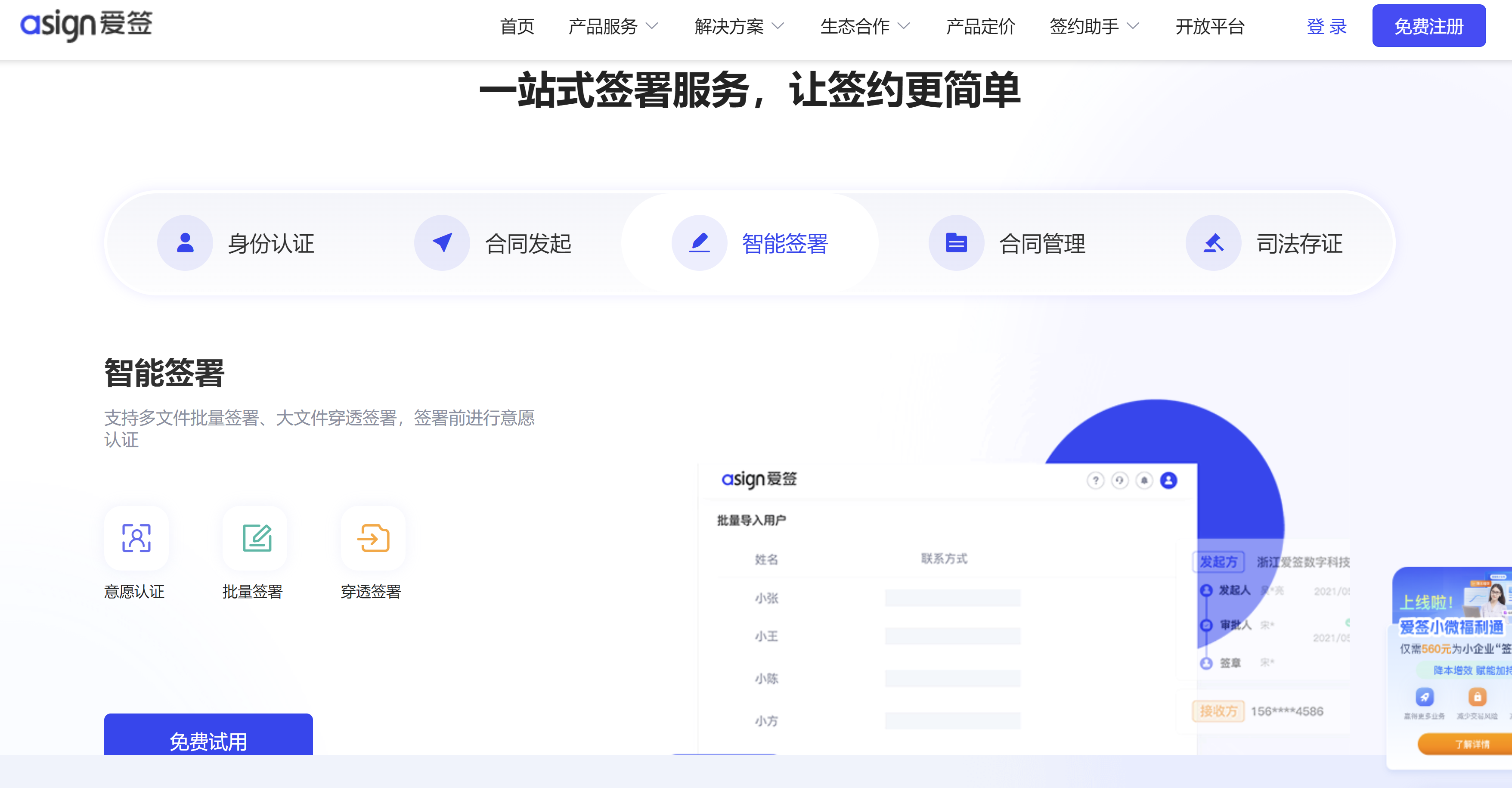 在线电子签软件哪家好?测评11款高人气电子签产品