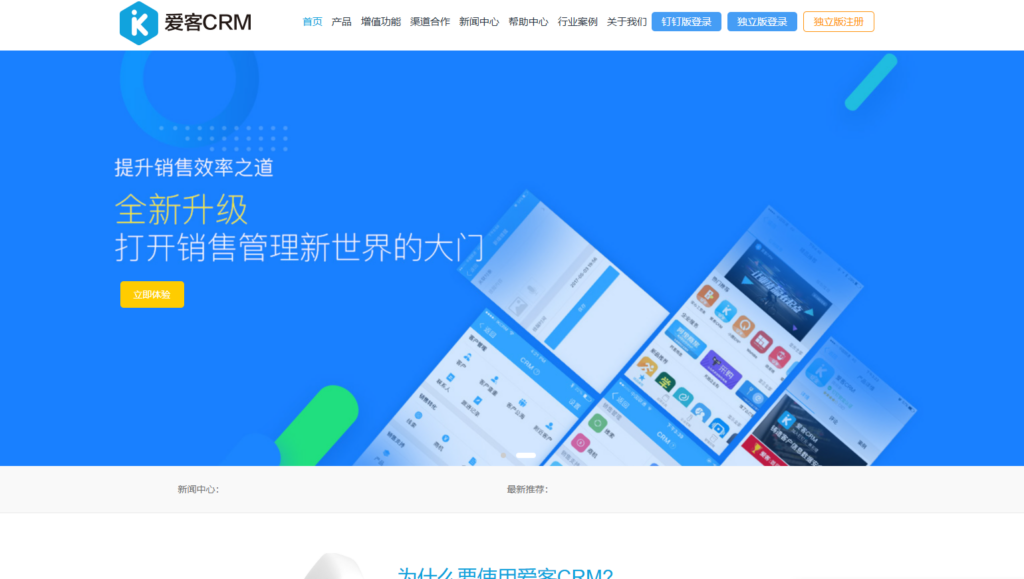 2025年最值得尝试的 8 大 CRM 销售线索管理系统推荐(含功能对比)