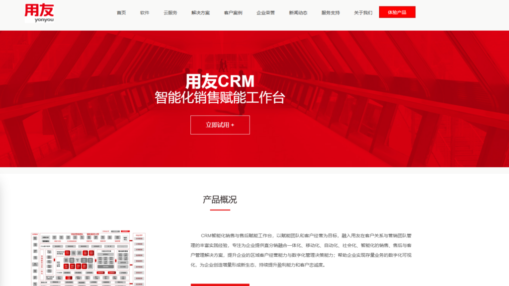 专业的客户管理系统有哪些?企业8大主流选择推荐